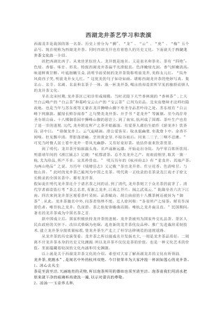 西湖龙井茶艺表演解说词