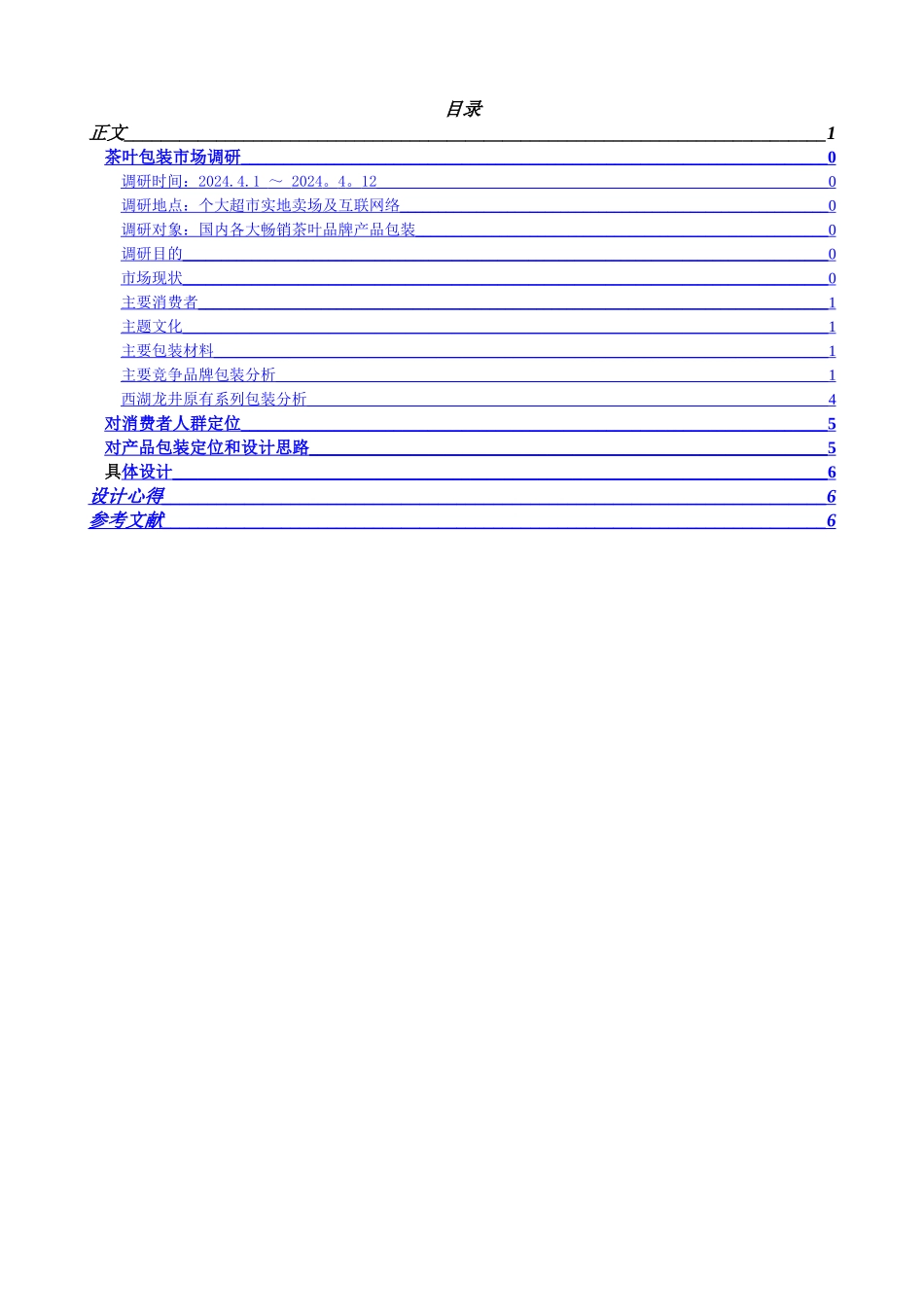 西湖龙井包装设计_第2页
