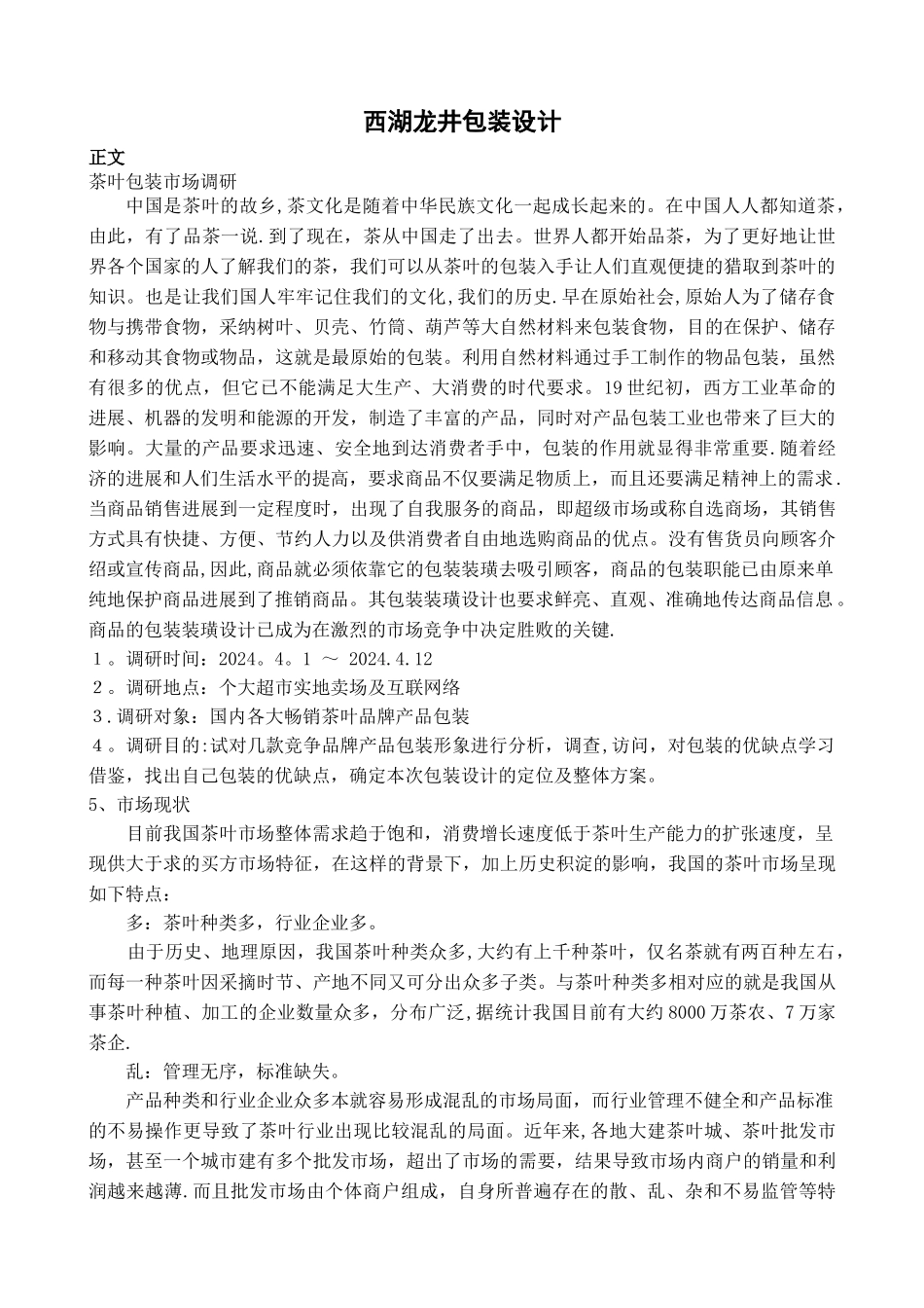 西湖龙井包装设计_第3页