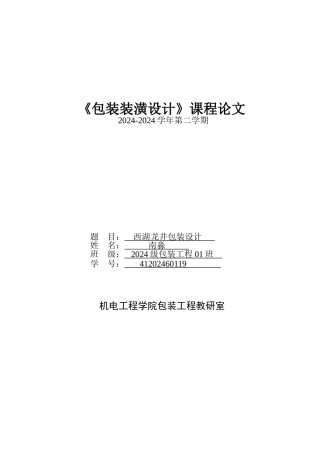 西湖龙井包装设计
