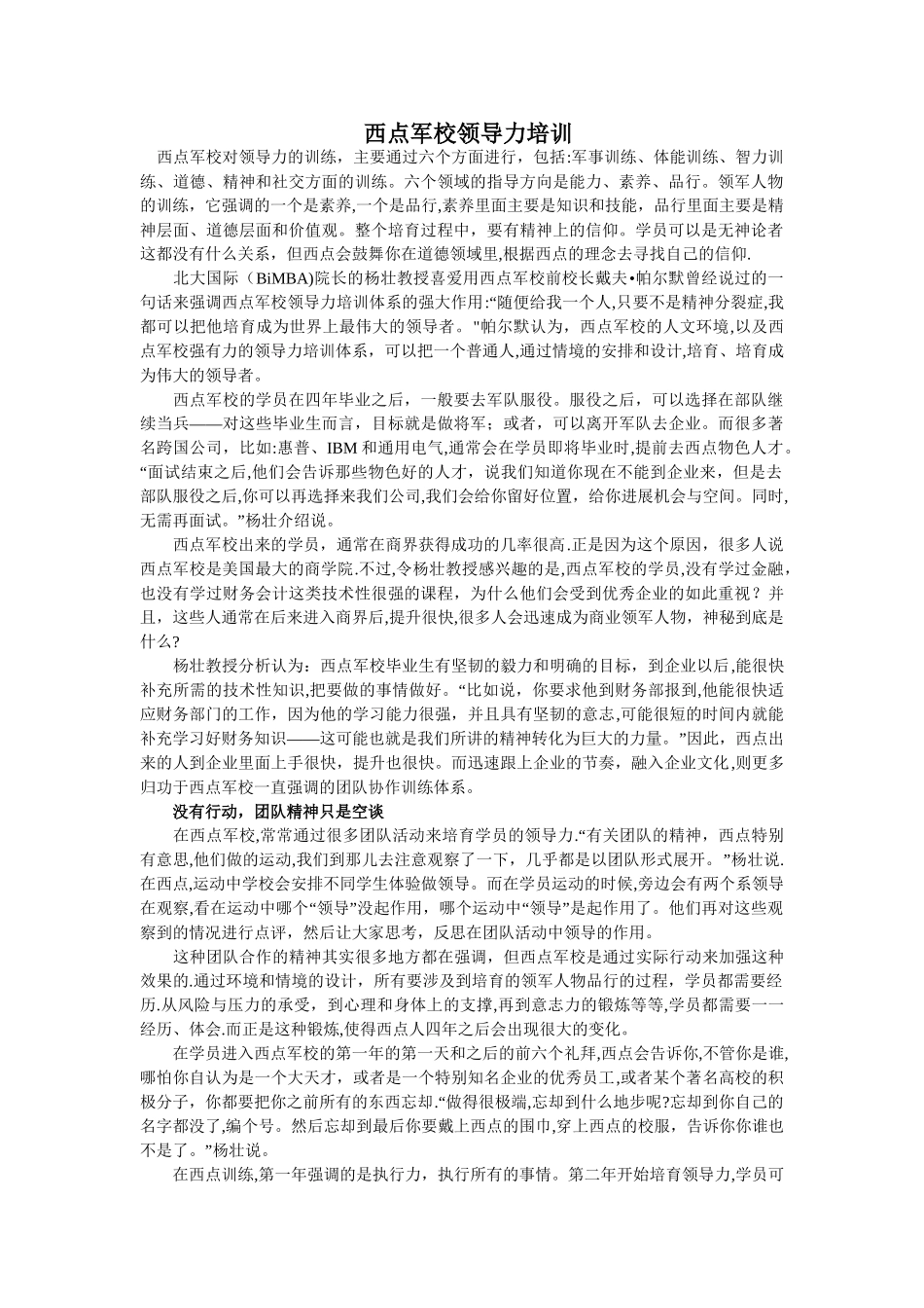 西点军校领导力培训_第1页