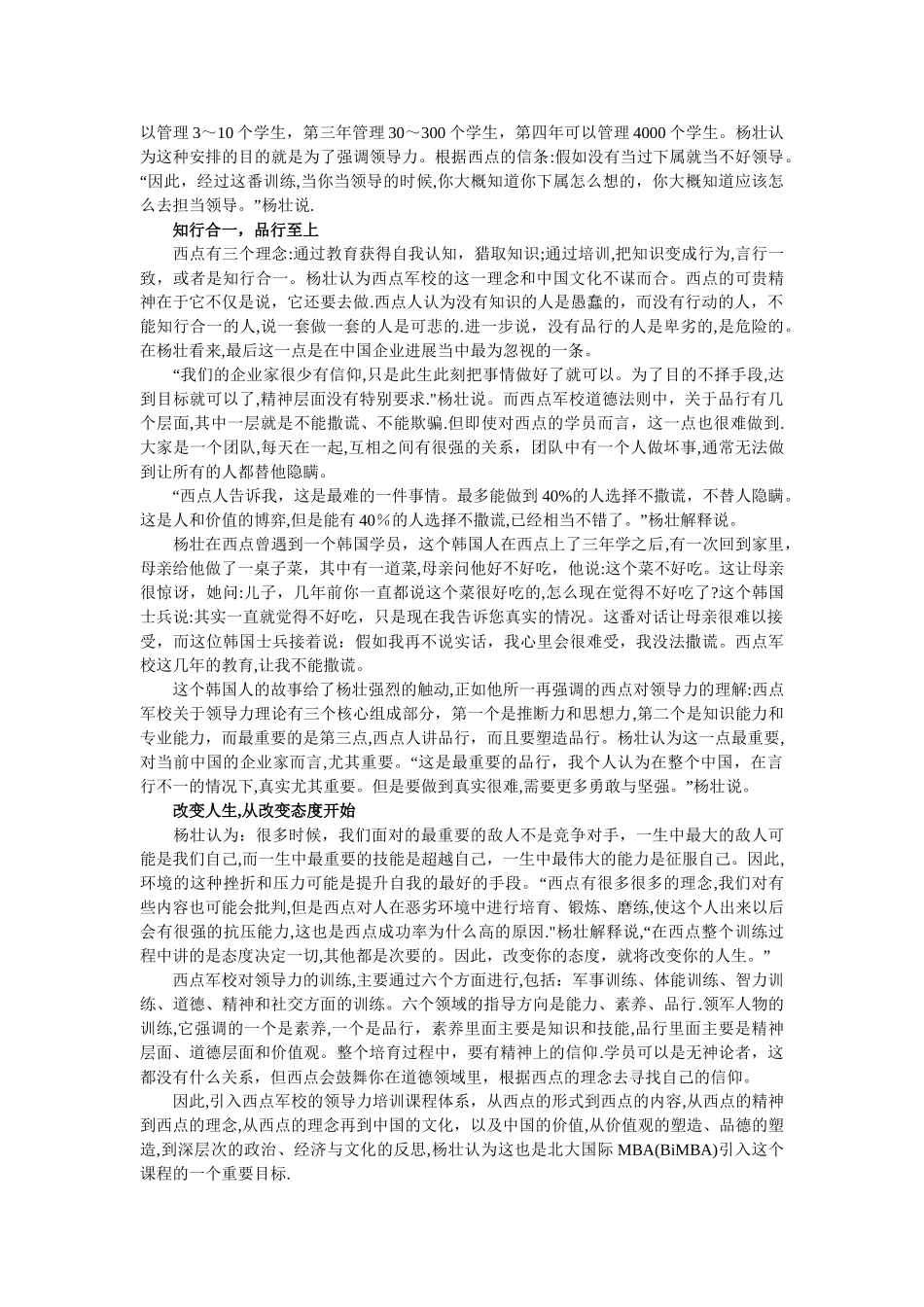 西点军校领导力培训_第2页