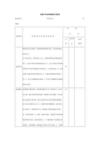 西溪中学教师师德师风考核表