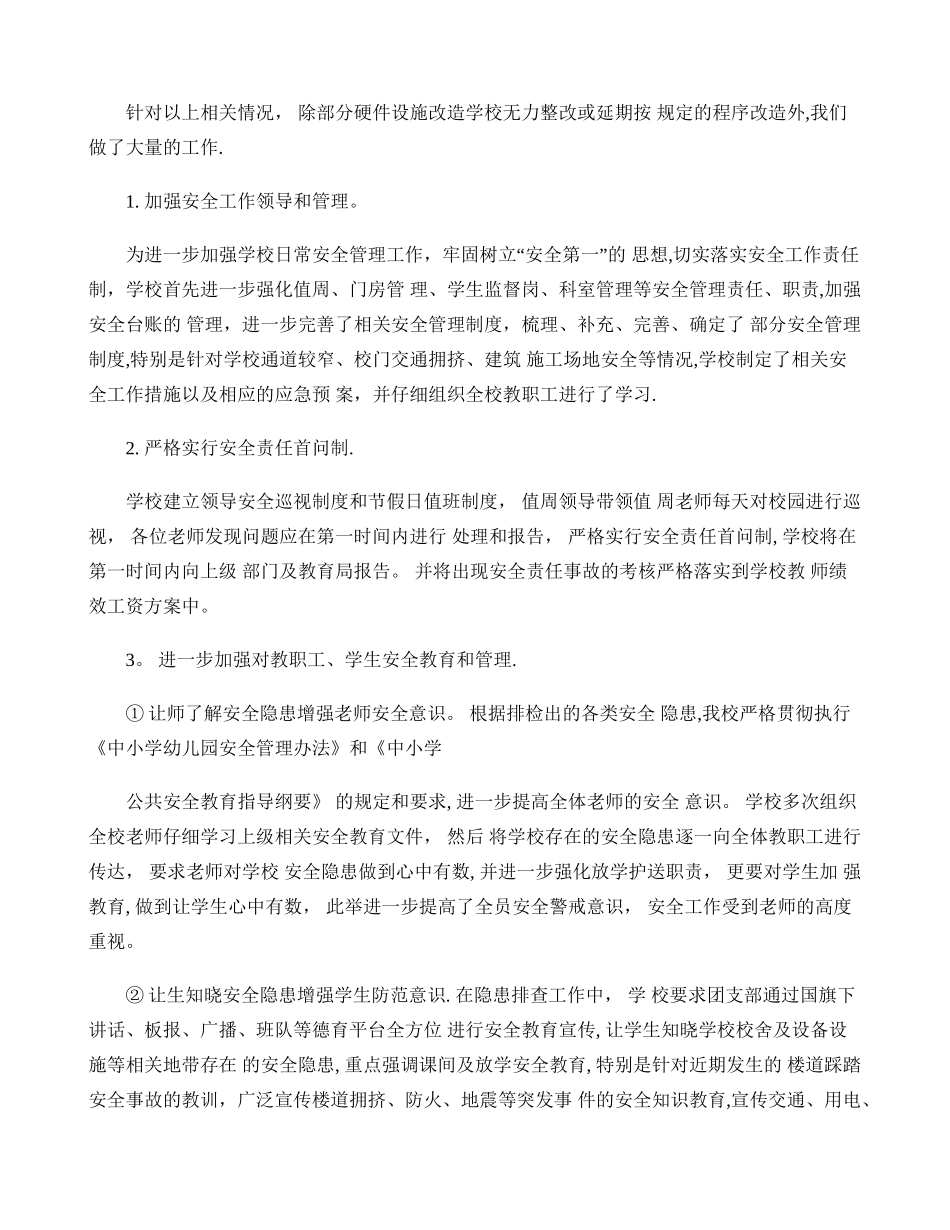 西潭小学安全隐患排查及整治工作总结._第2页