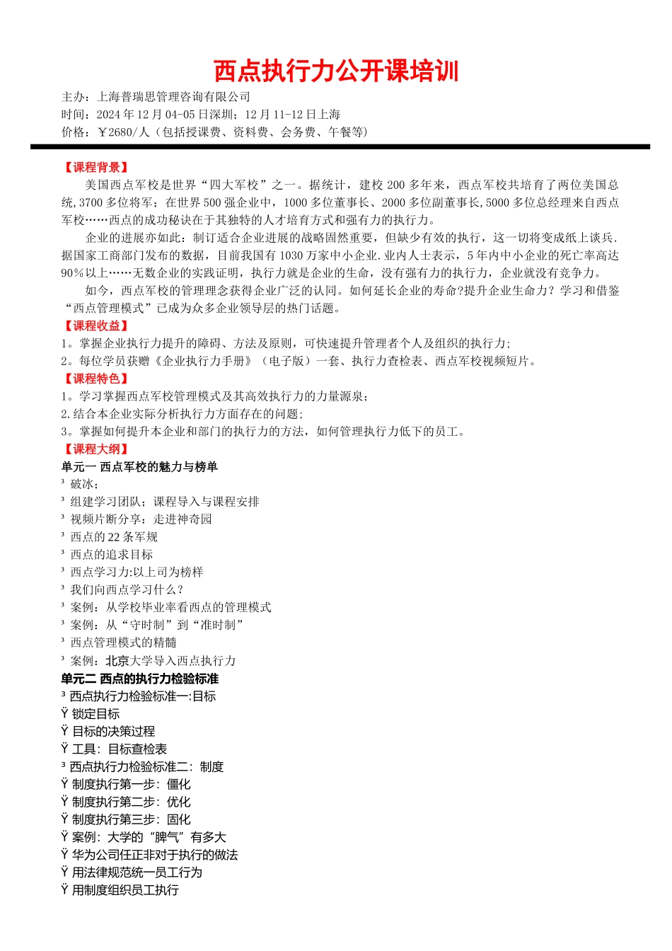 西点执行力公开课培训_第1页