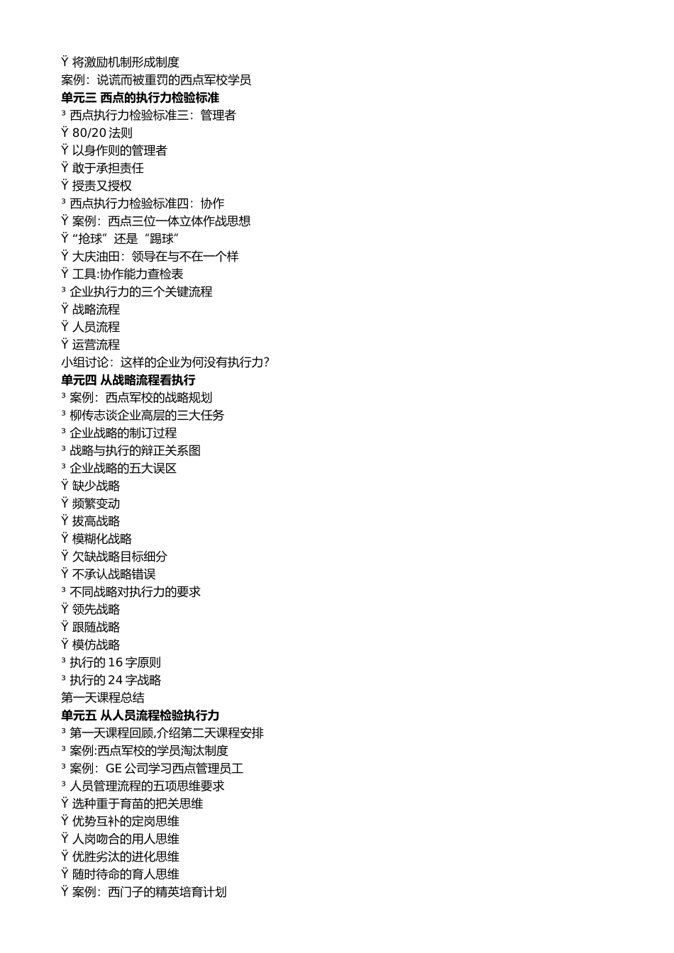 西点执行力公开课培训_第2页