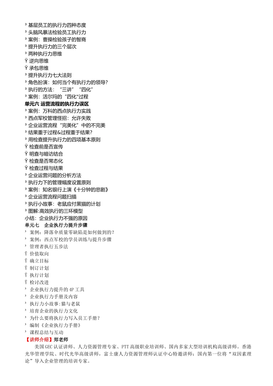 西点执行力公开课培训_第3页