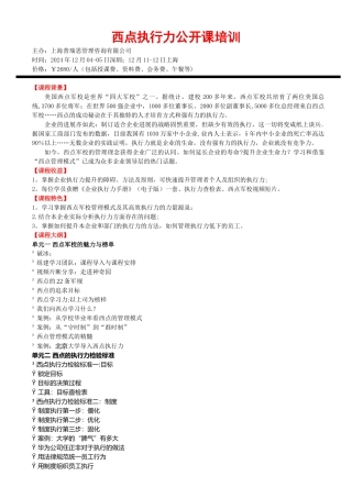 西点执行力公开课培训