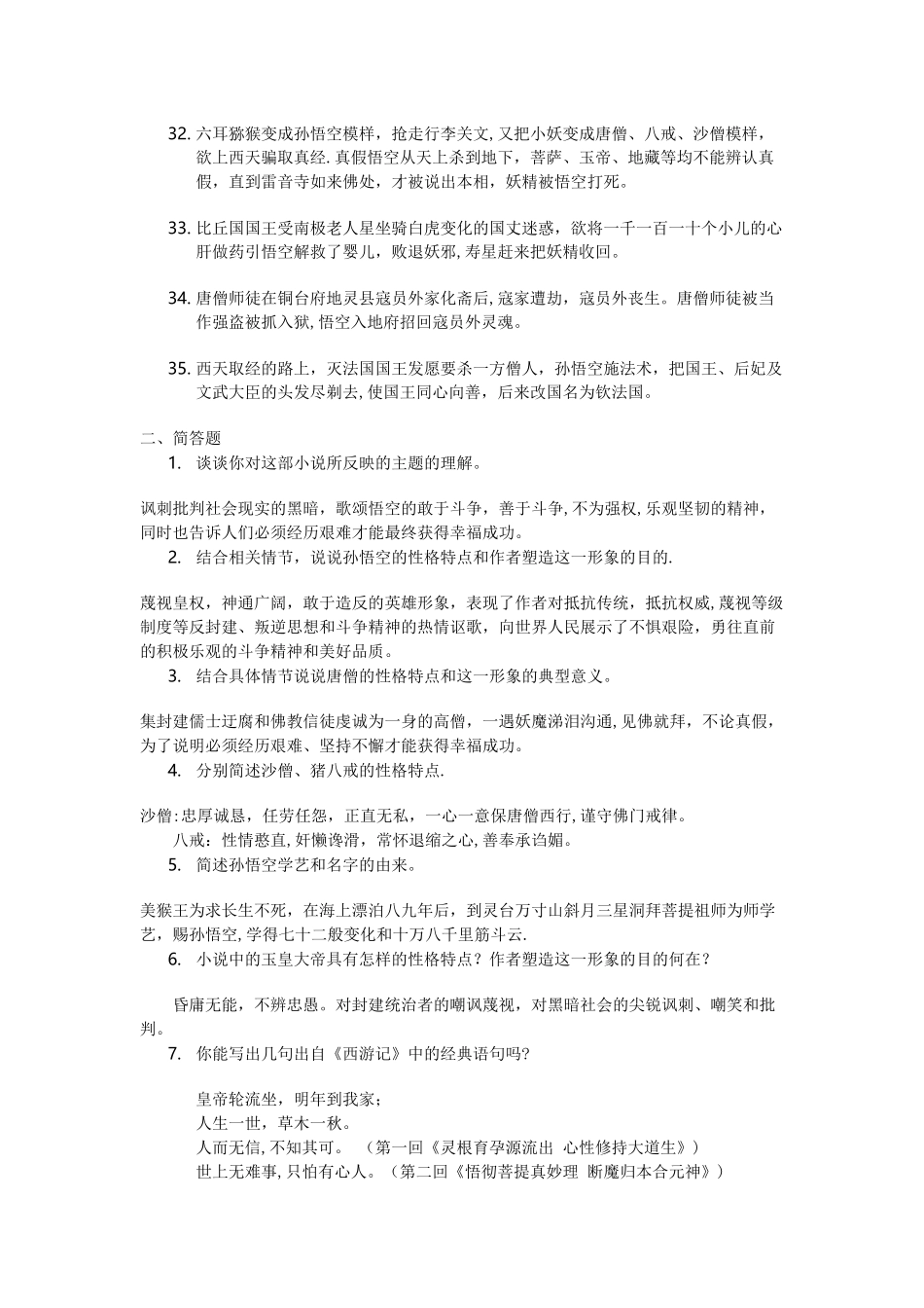 西游记考试知识点总结_第3页