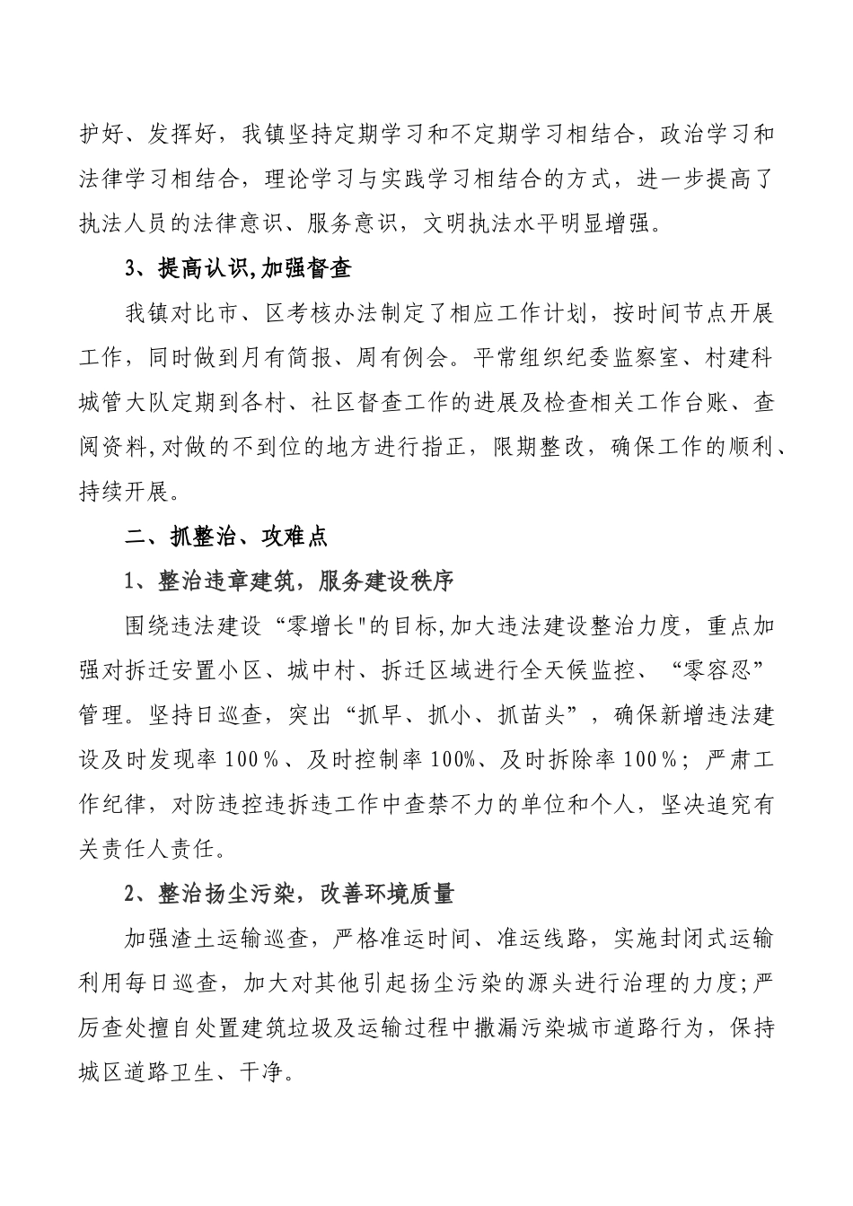 西湖镇城市管理强化年及城市管理工作总结_第2页