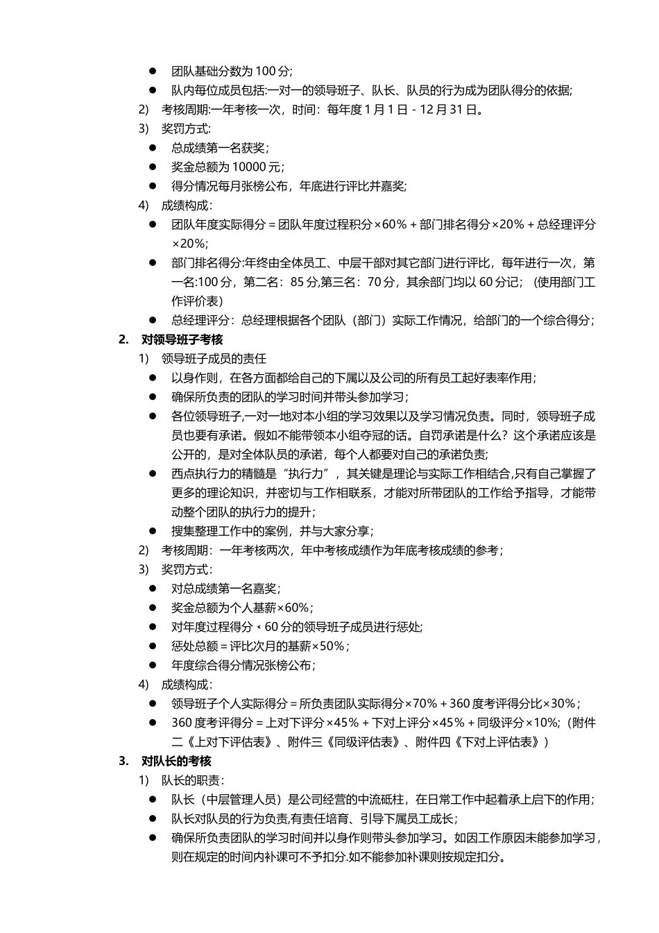 西点执行力考核方案_第2页