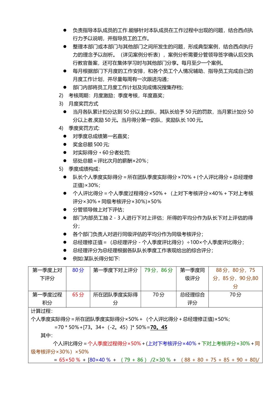 西点执行力考核方案_第3页