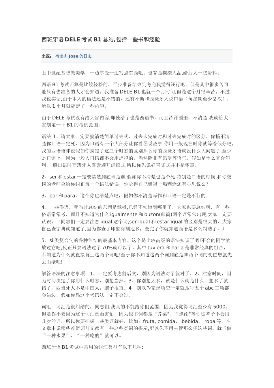 西班牙语DELE考试B1总结_第1页