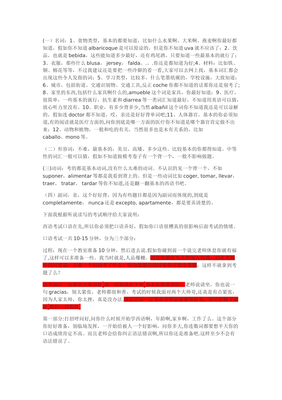 西班牙语DELE考试B1总结_第2页