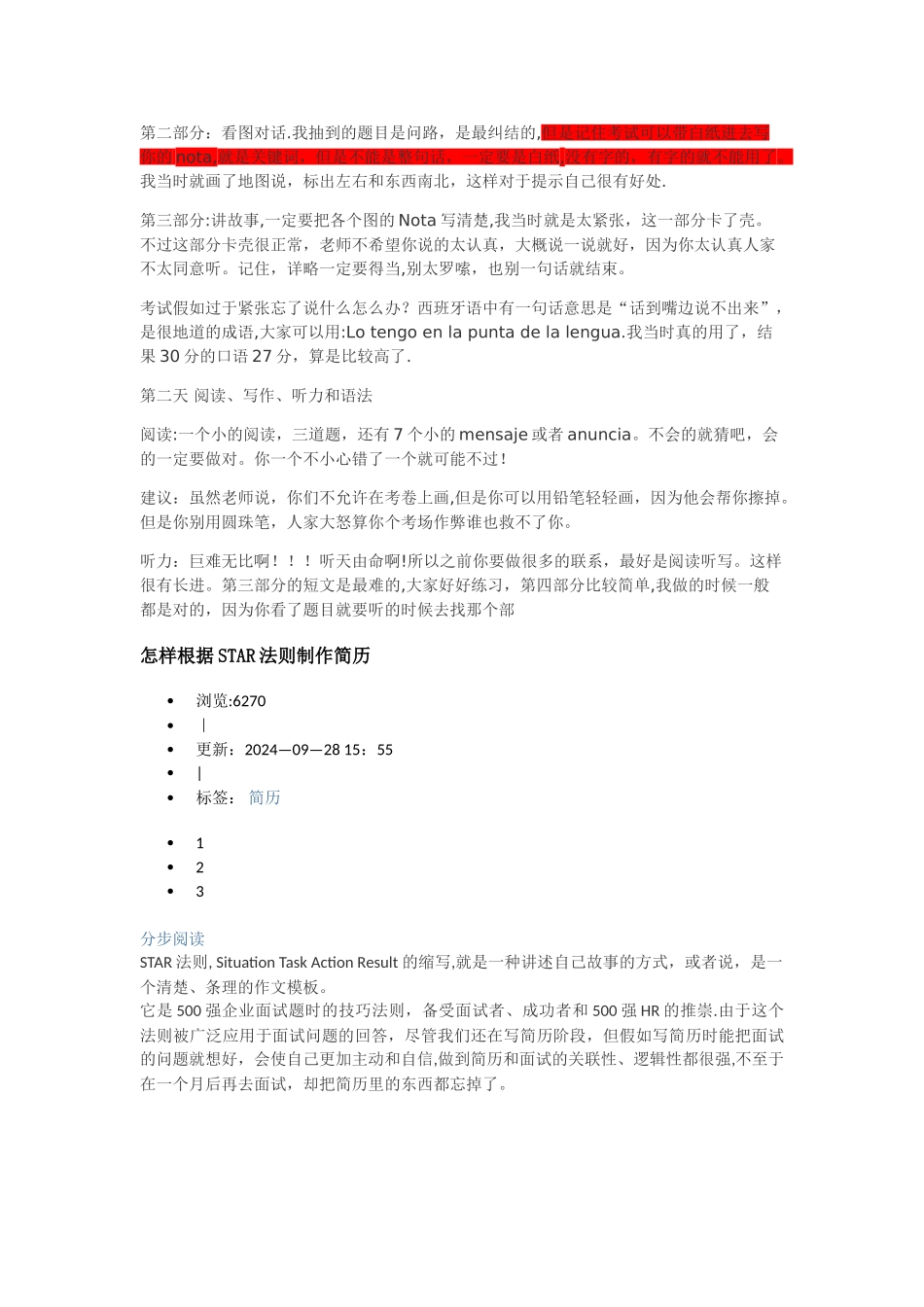 西班牙语DELE考试B1总结_第3页