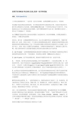 西班牙语DELE考试B1总结