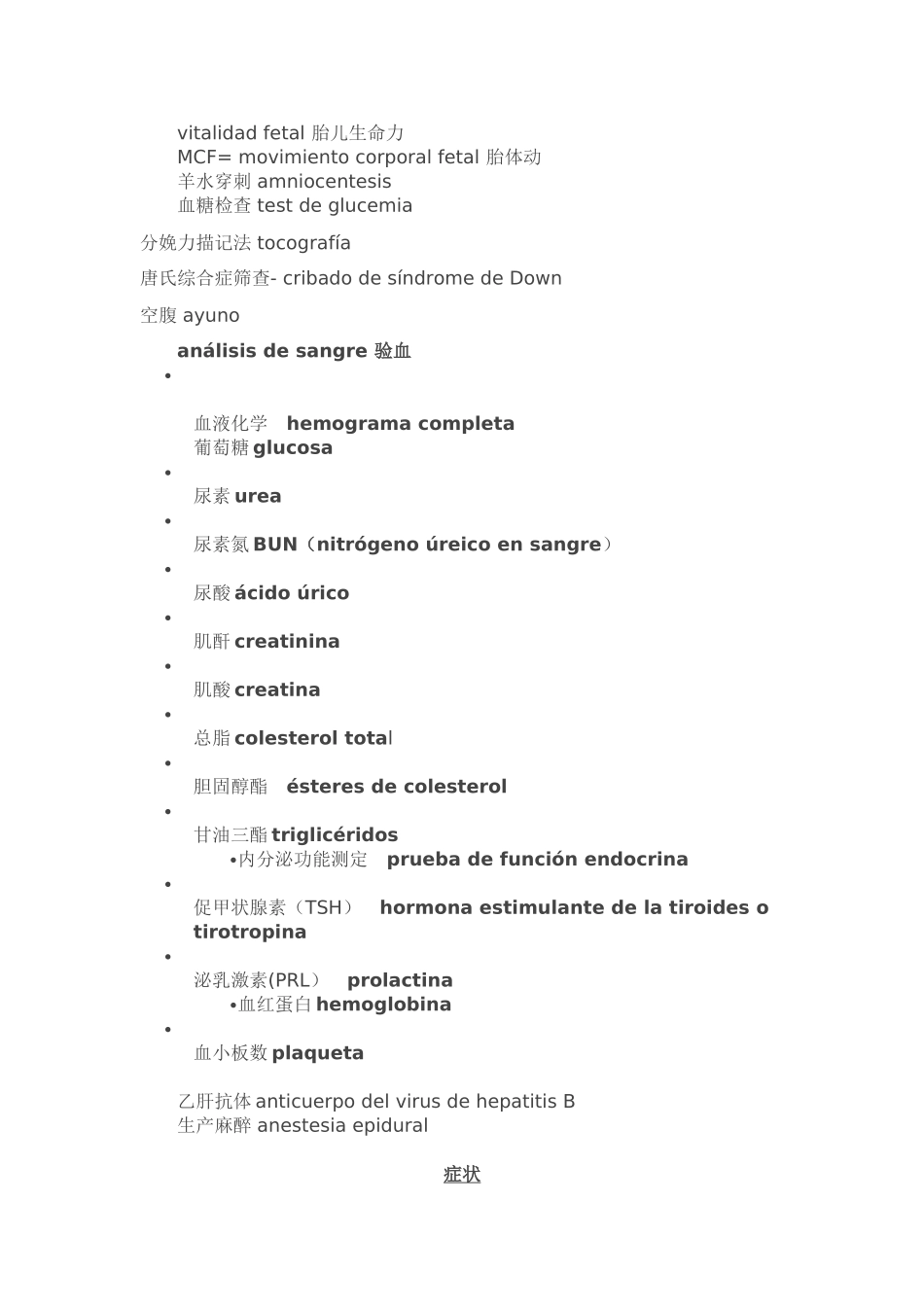 西班牙语妇产科基本单词_第3页