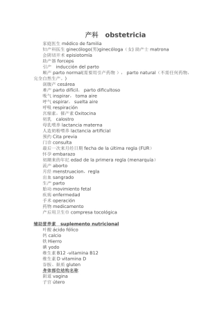 西班牙语妇产科基本单词