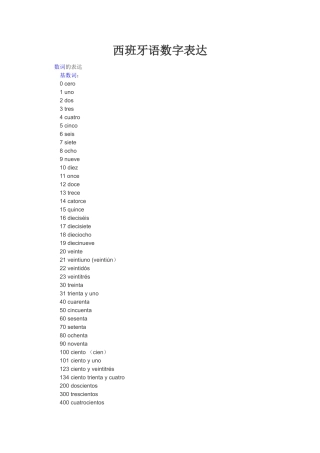 西班牙语数字表达