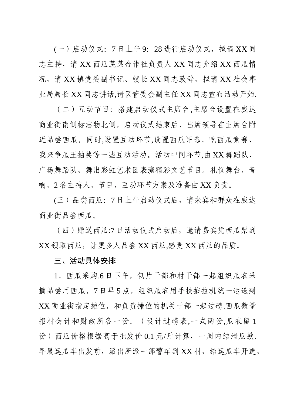 西瓜节活动方案_第2页