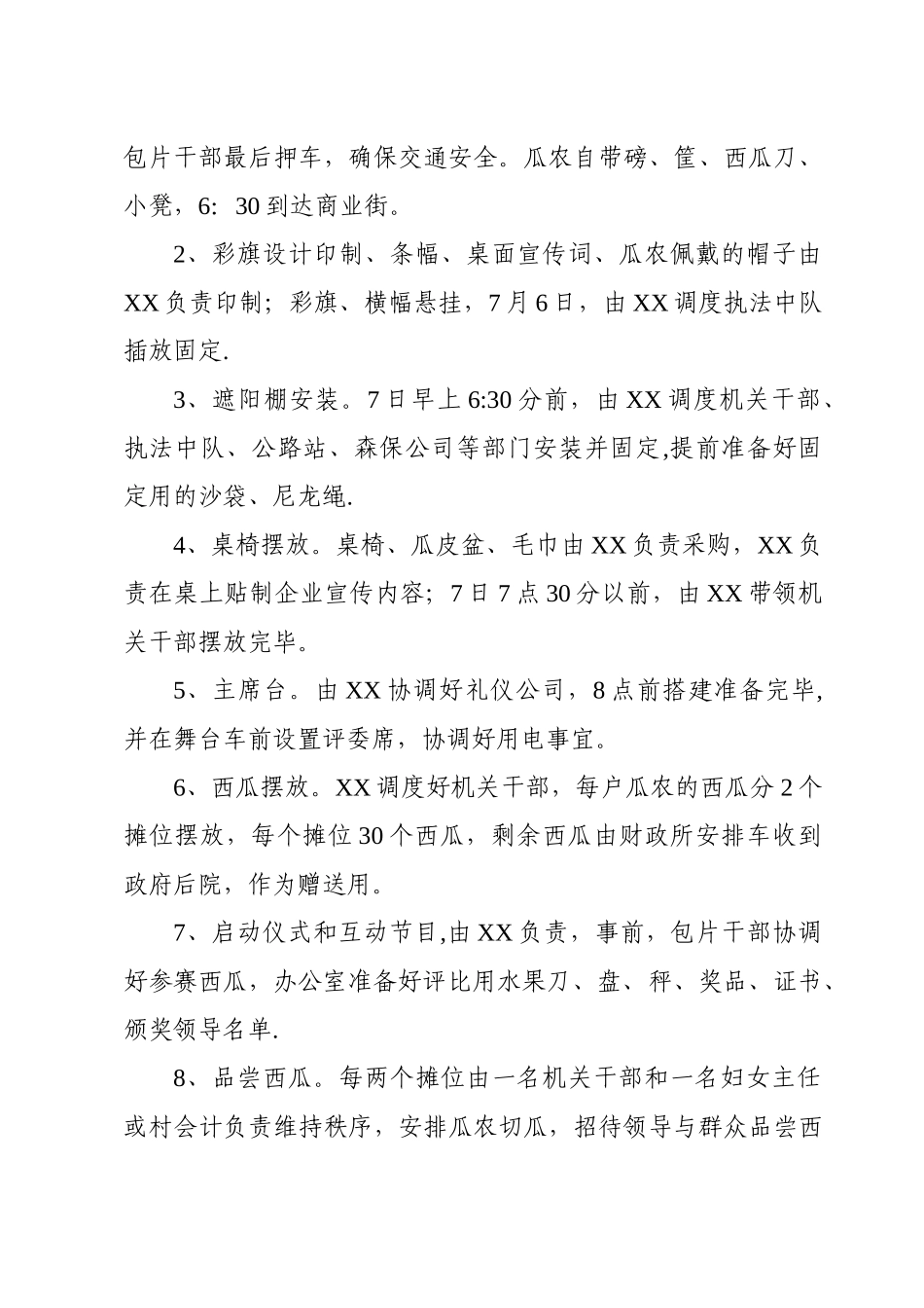 西瓜节活动方案_第3页