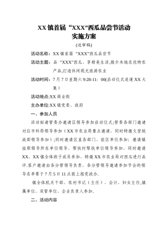 西瓜节活动方案