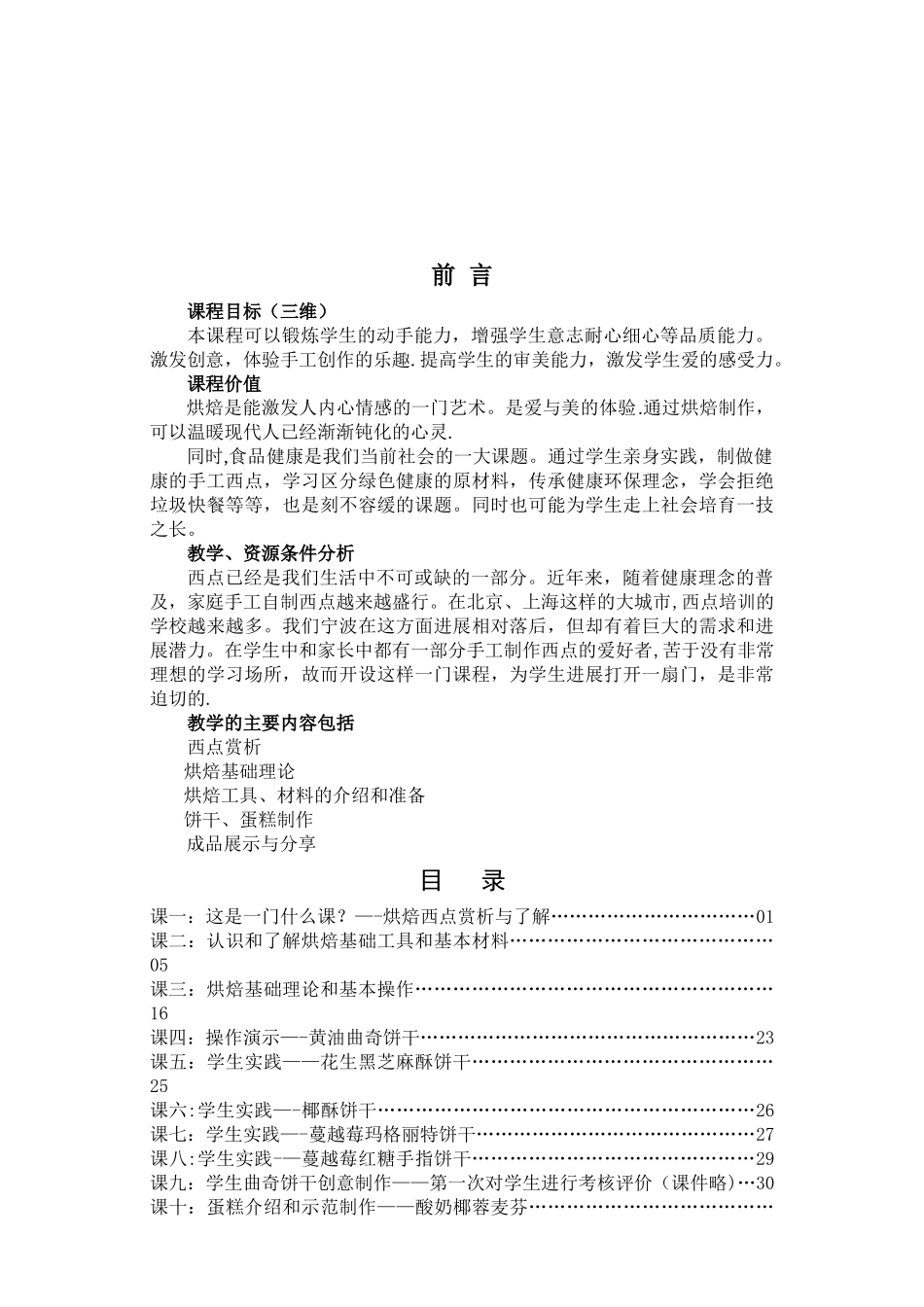 西点制作教案_第1页