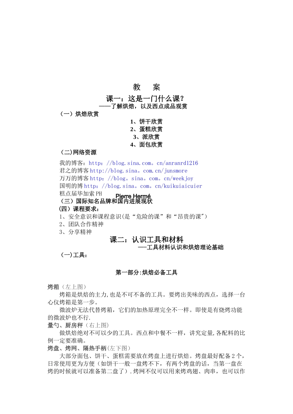 西点制作教案_第3页