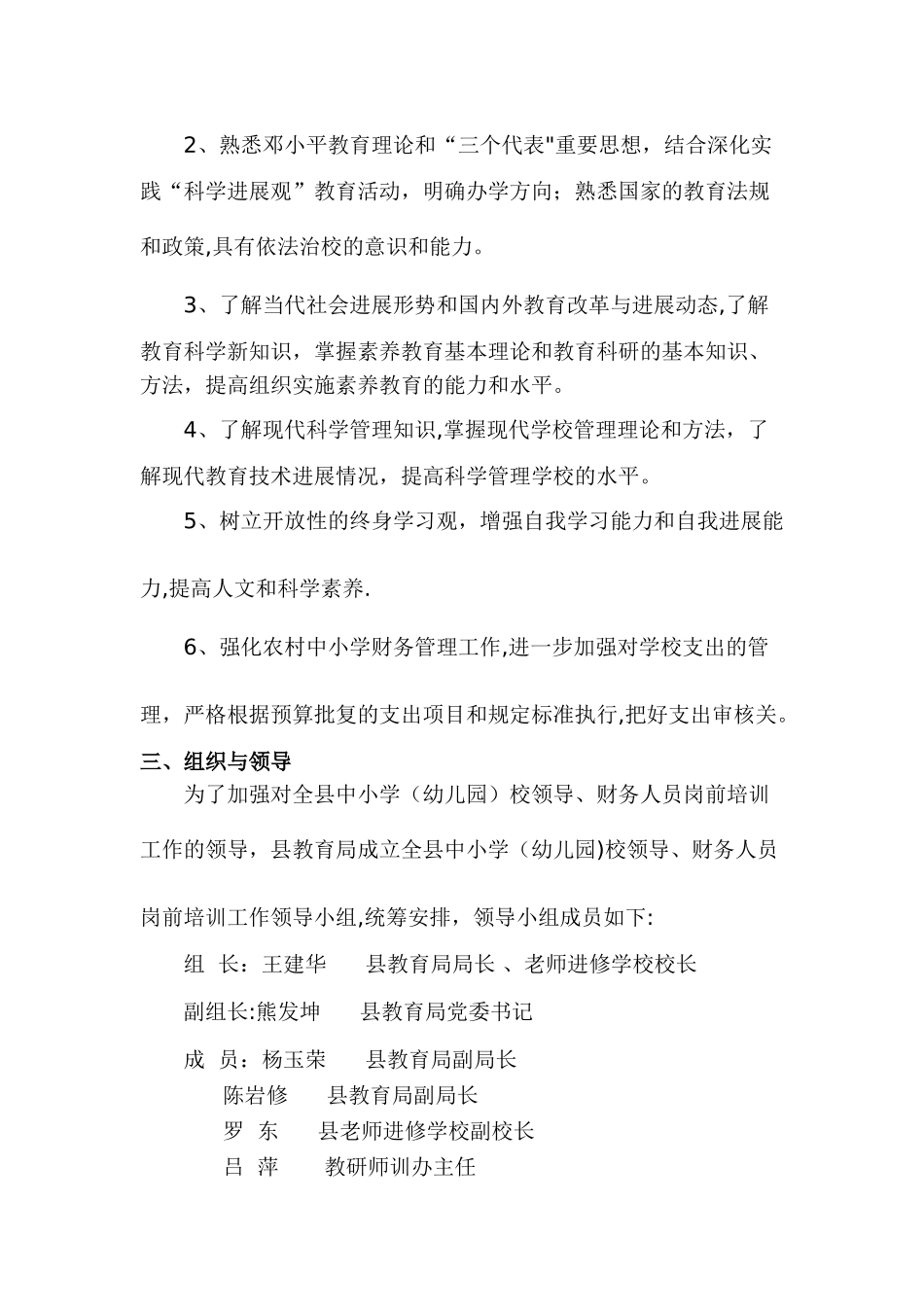 西盟县中小学校领导-财务人员岗前培训方案_第2页