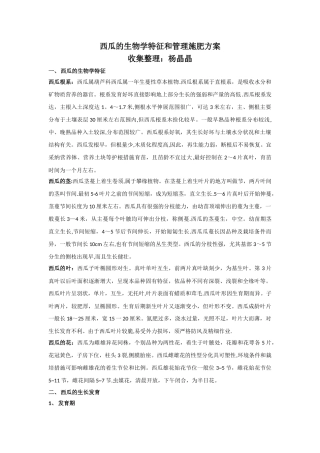 西瓜生物学特征和管理施肥方案