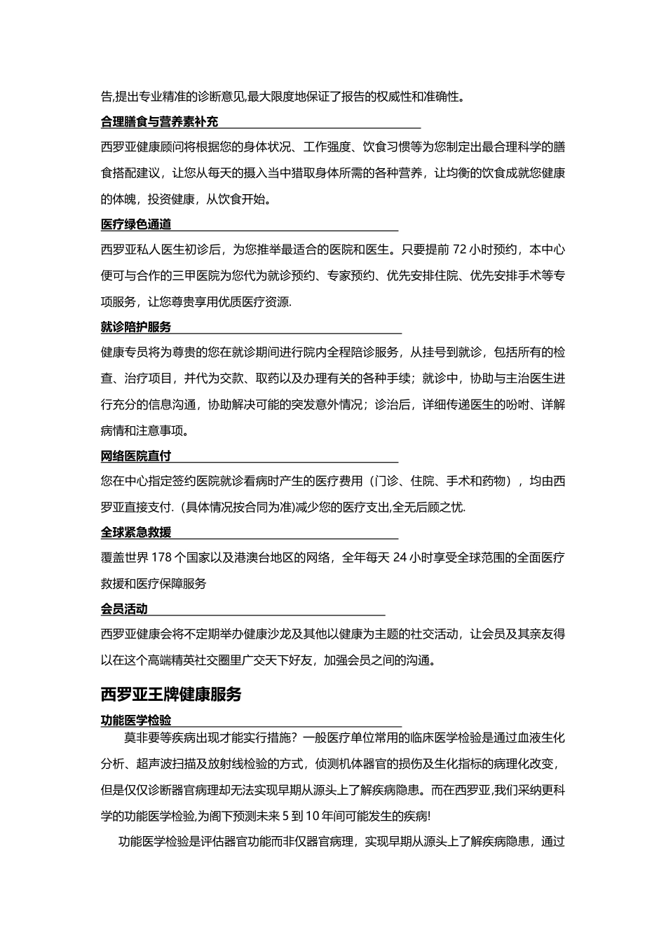 西罗亚：私人健康管理方案_第2页