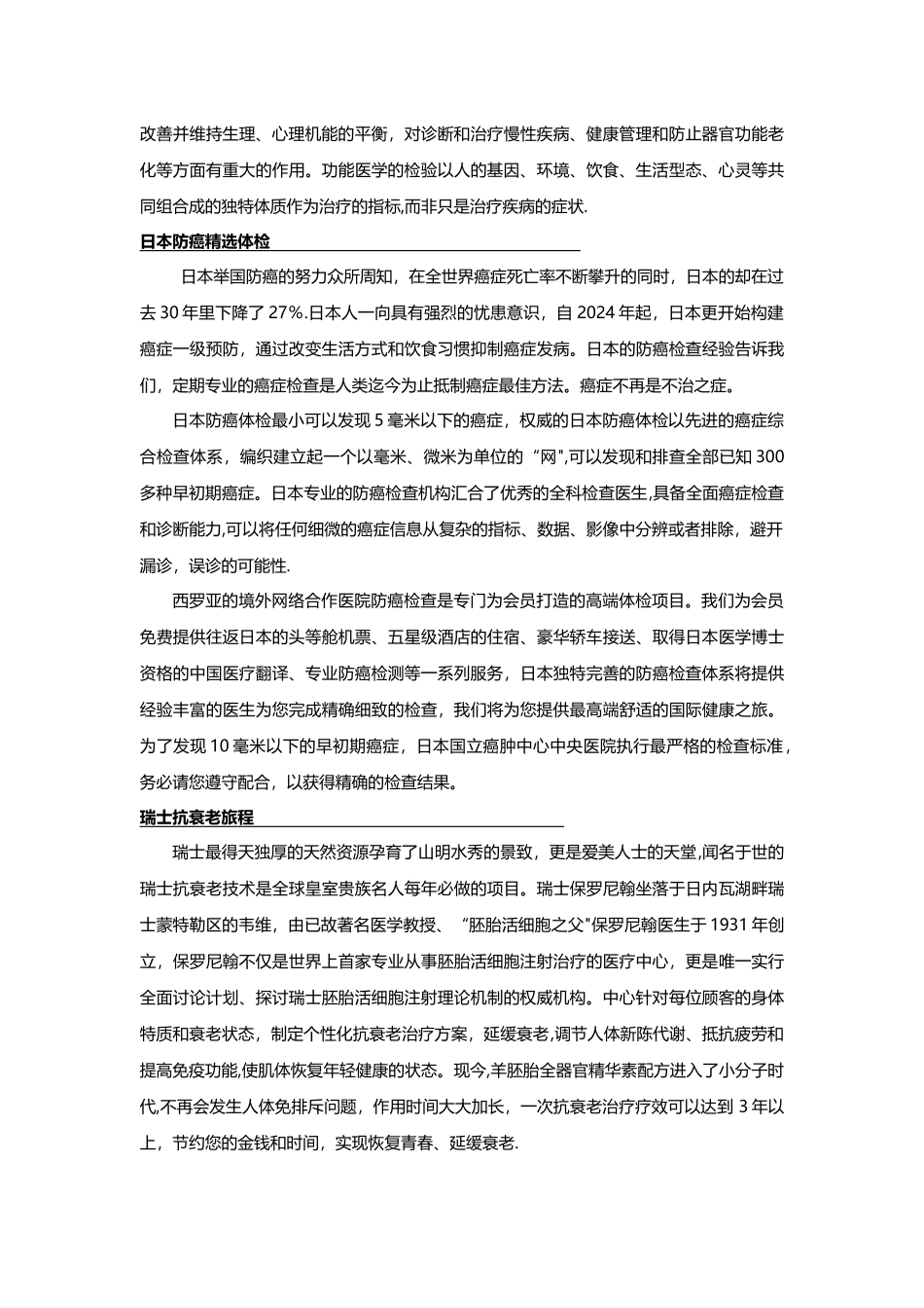 西罗亚：私人健康管理方案_第3页