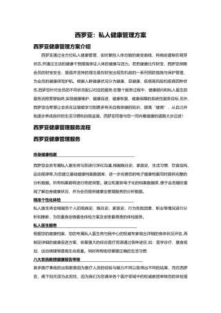 西罗亚：私人健康管理方案