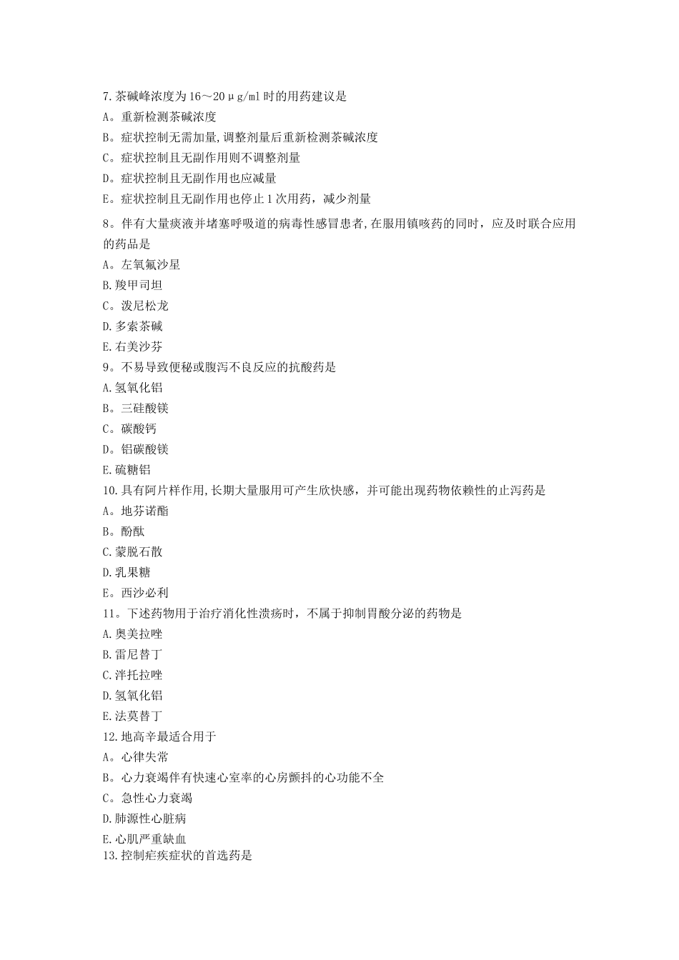 西药药二模拟试卷_第2页