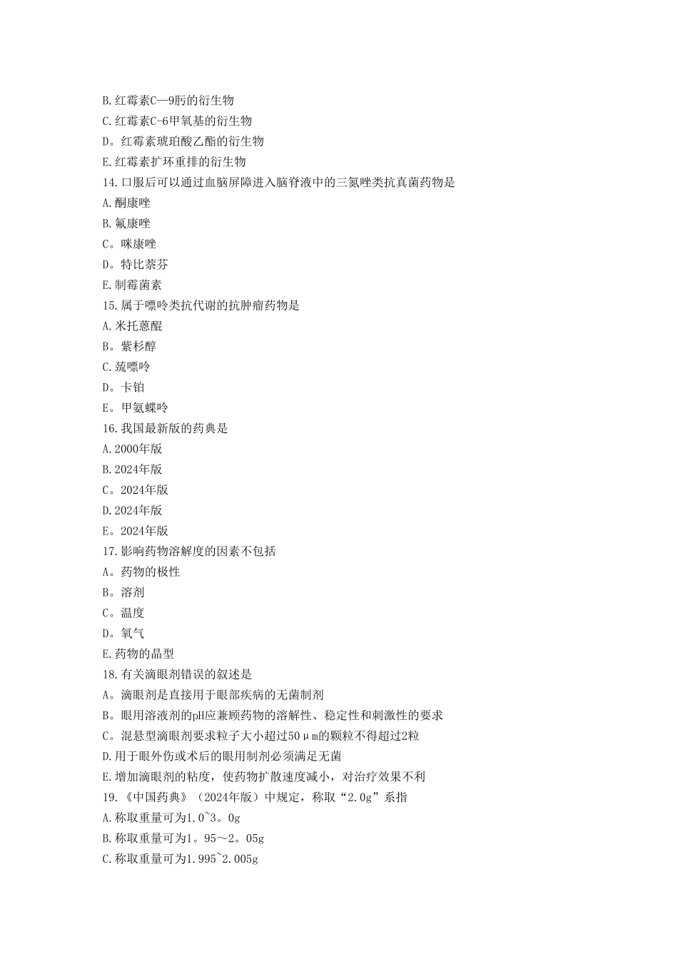 西药药一模拟试卷_第3页