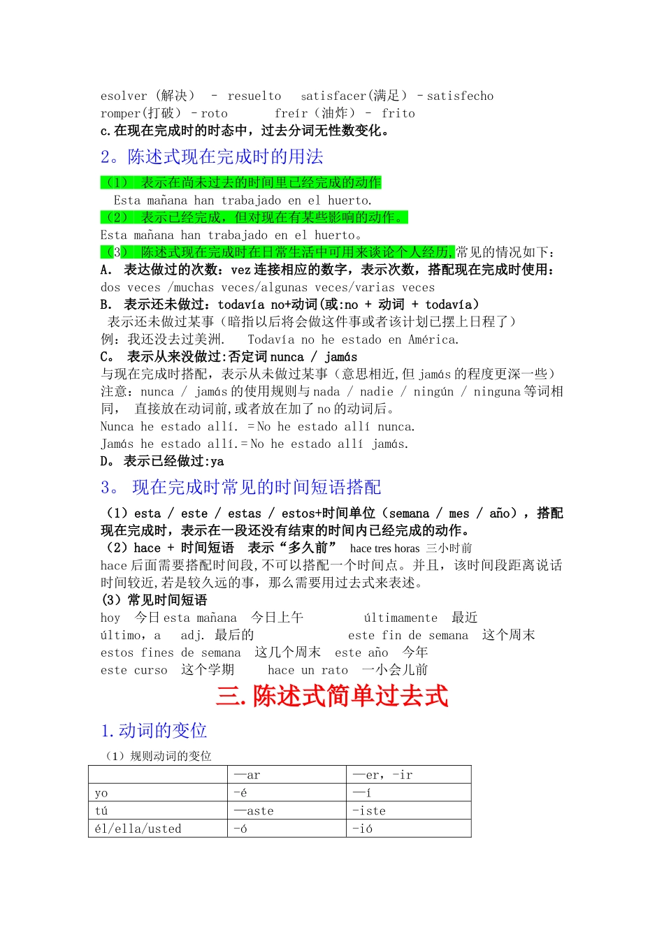 西班牙语时态总结_第3页