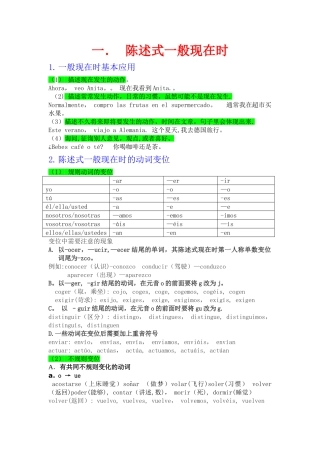 西班牙语时态总结