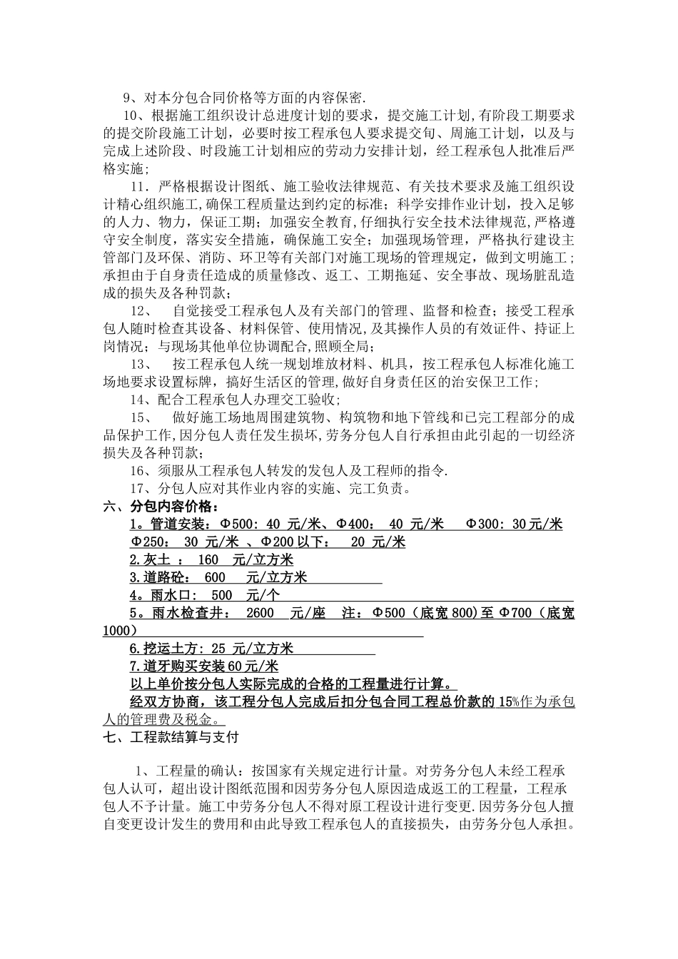 西眉道路分包合同_第2页