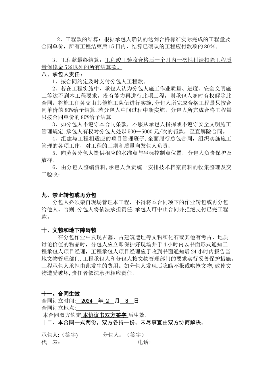 西眉道路分包合同_第3页