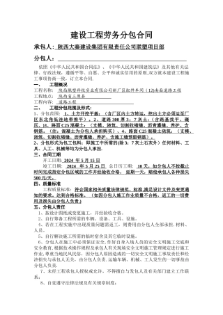 西眉道路分包合同