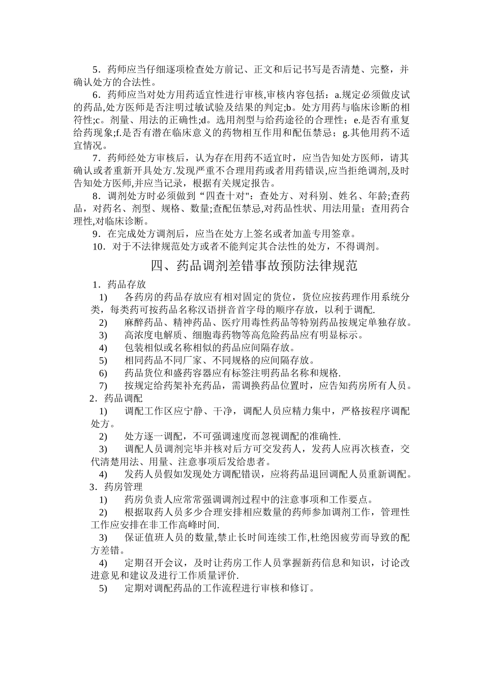 西药调剂室工作制度_第2页