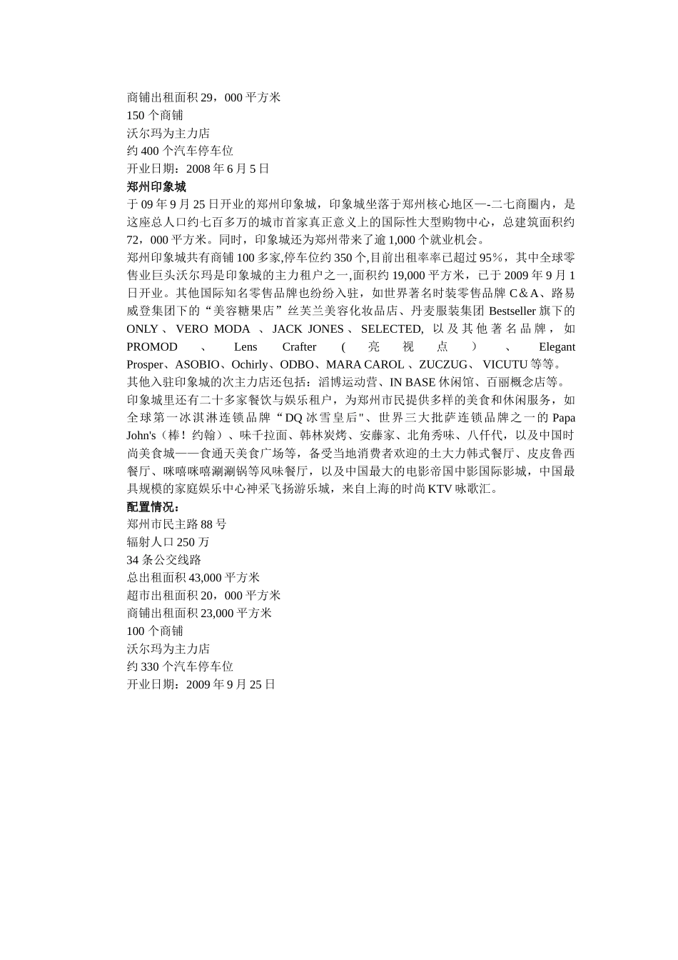 西蒙房地产集团是美国最大的商业地产投资_第3页
