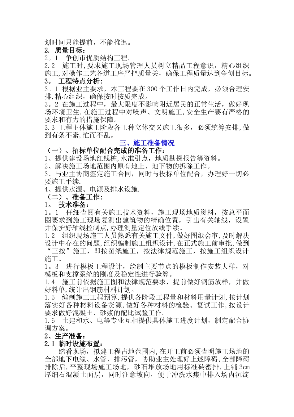 西郡3人防技术标_第2页