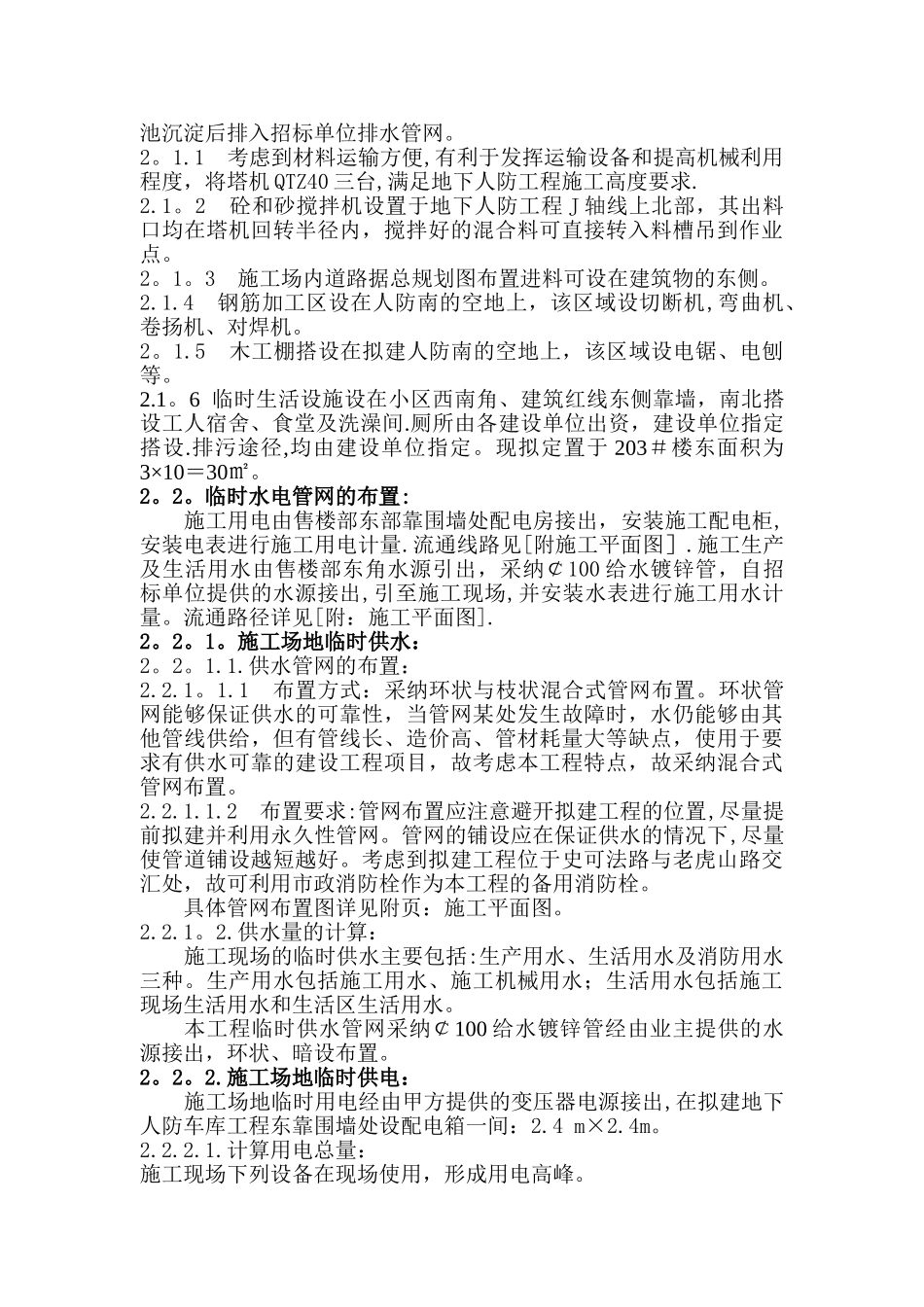 西郡3人防技术标_第3页