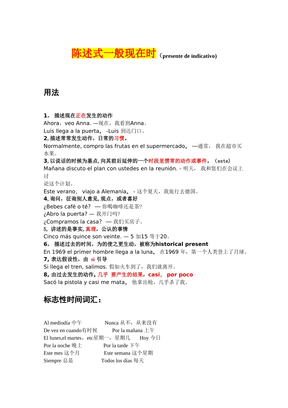 西语时态总结-个人整理_第1页
