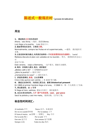 西语时态总结-个人整理
