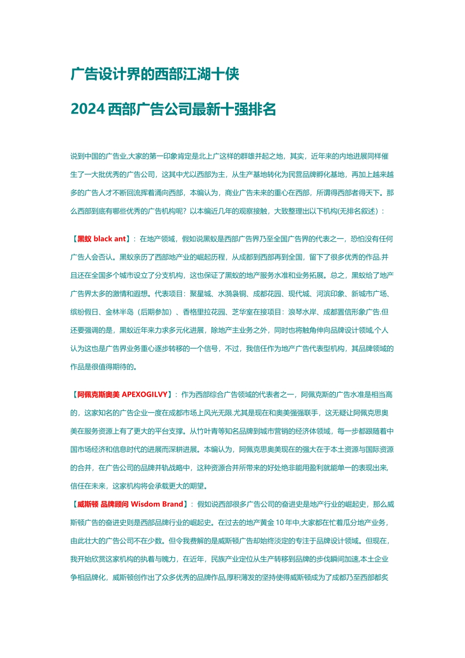 西部广告公司最新十强排名_第1页
