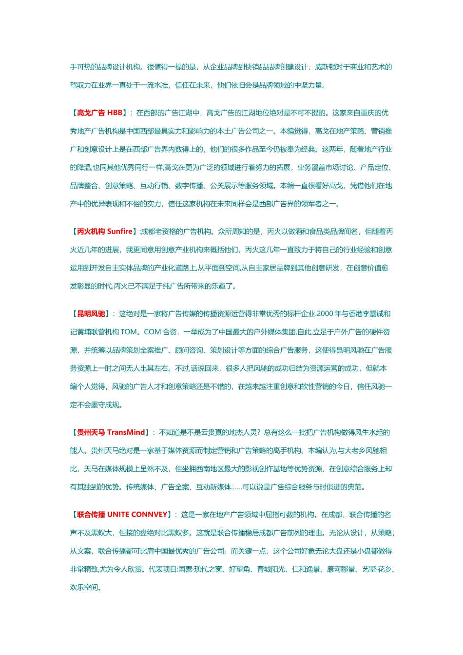 西部广告公司最新十强排名_第2页