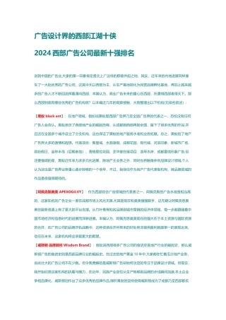 西部广告公司最新十强排名