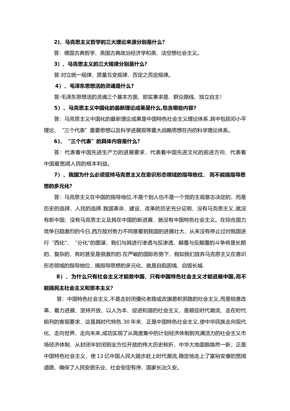 西部计划笔试试试题库_第2页